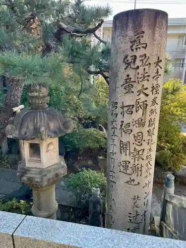 玉眞院玉川大師(東京都)