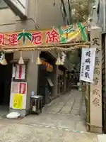 少彦名神社のその他建物