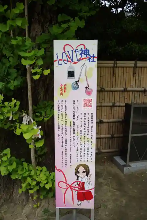 新田神社(東京都)