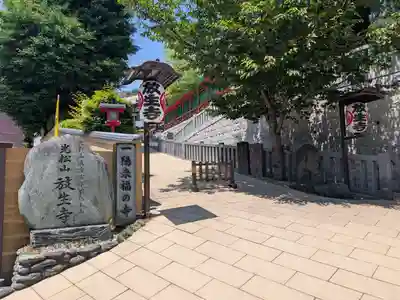 放生寺(東京都)