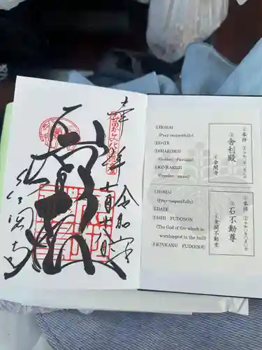 鹿苑寺（金閣寺）(京都府)