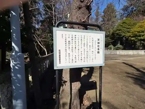 南大谷天神社(東京都)