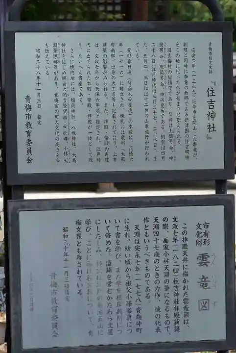 住吉神社(東京都)