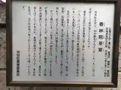 香林院の歴史