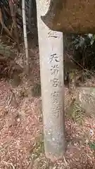 天満宮窟前(大阪府)