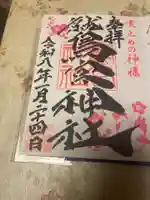 鷲宮神社(栃木県)