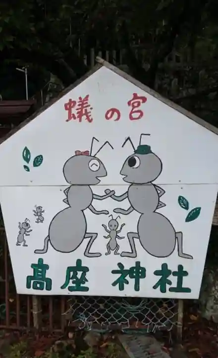 高座神社(兵庫県)