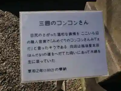 三囲神社の歴史