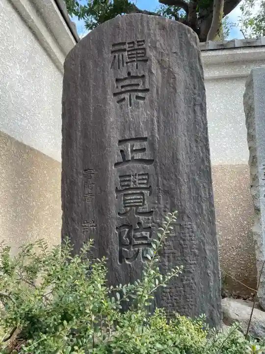 正覚院の{uncategorized: "未分類", other: "その他", undefined: "問題あり", building: "その他建物", grave: "お墓", sacred_gate: "鳥居", guardian: "狛犬", statue: "像", buddha: "仏像", history: "歴史", nature: "自然", garden: "庭園", animal: "動物", pagoda: "塔", temizu: "手水舎", mountain_gate: "山門・神門", sanctuary: "本殿・本堂", subordinate: "末社・摂社", art: "芸術", scenery: "景色", jizo: "地蔵", ema: "絵馬", goshuin: "御朱印", omikuji: "おみくじ", items: "授与品その他", amulet: "お守り", goshuincho: "御朱印帳", eats: "食事", festival: "お祭り", votive_dance: "神楽", shichigosan: "七五三参", wedding: "結婚式", experience: "体験その他", initially: "初詣", around: "周辺", anti_infection: "感染症対策"}