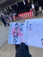 大宝八幡宮(茨城県)