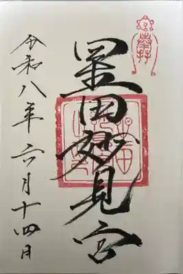 御朱印帳を買った時に、その御朱印帳にしか直書きしてもらえない、ある意味レアな直書きの通常御朱印