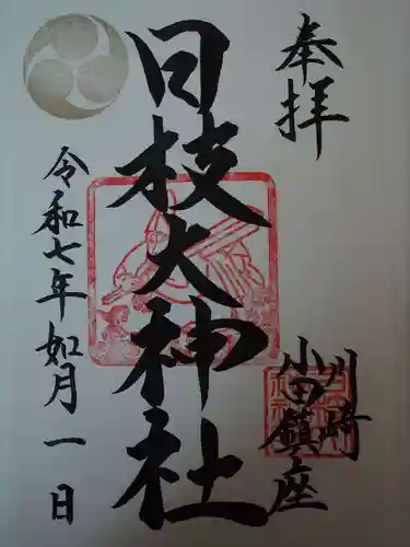 日枝大神社(神奈川県)