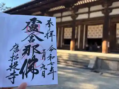 唐招提寺(奈良県)