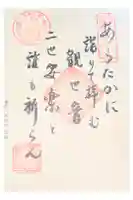 金昌寺の御朱印