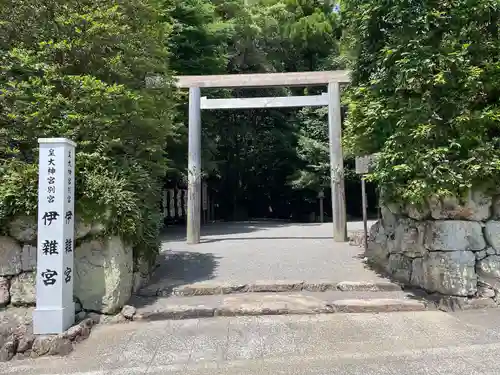 伊雜宮（皇大神宮別宮）(三重県)