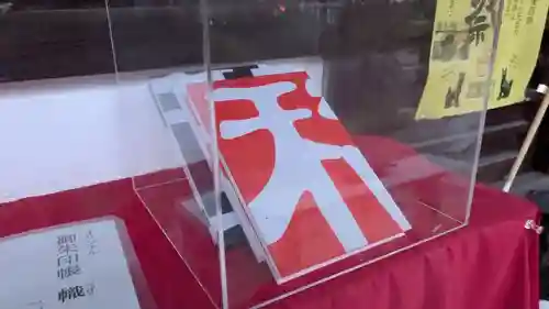 満足稲荷神社の御朱印帳