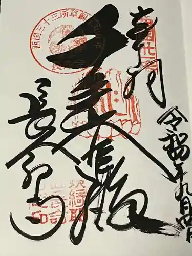 長命寺(滋賀県)