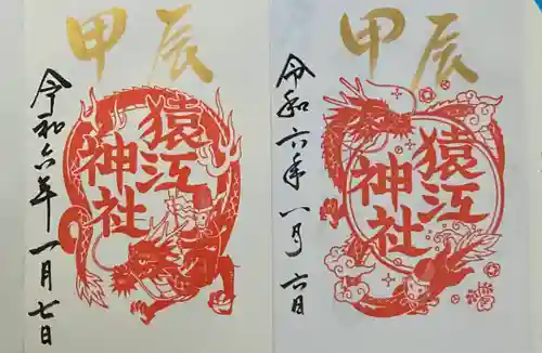 猿江神社(東京都)