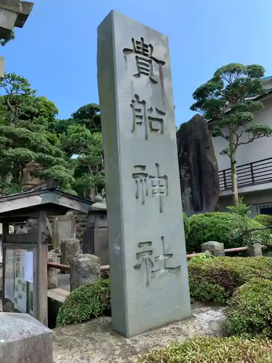 貴船神社のその他建物