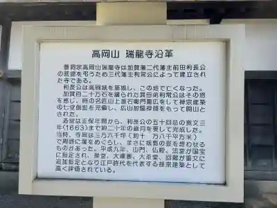 瑞龍寺(富山県)
