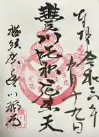 徳寿院の御朱印