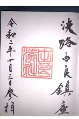 静かな神社でした。御朱印はお詣りしてから電話して書いて頂きました。