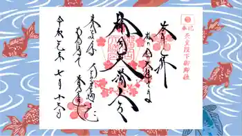 榴岡天満宮の御朱印 2019年07月