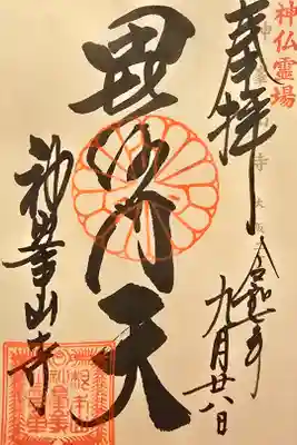 神仏霊場 大阪第二十三番