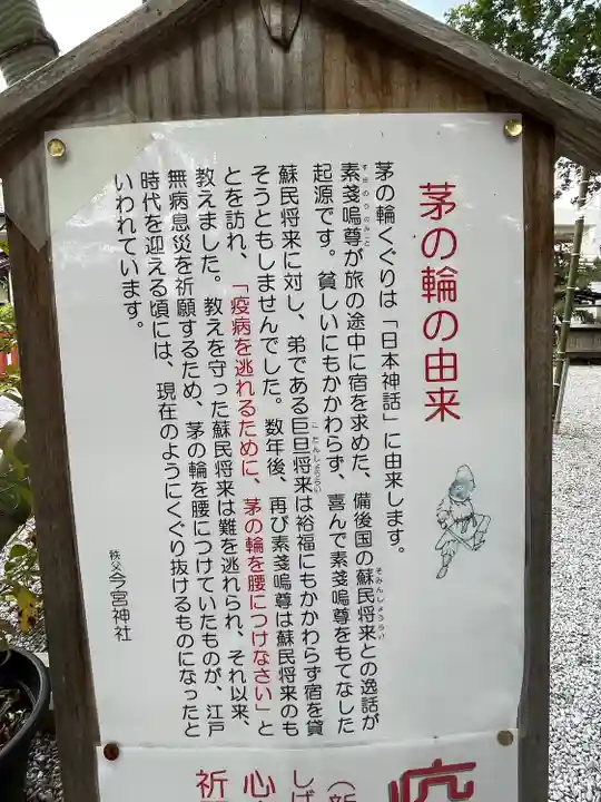 秩父今宮神社(埼玉県)