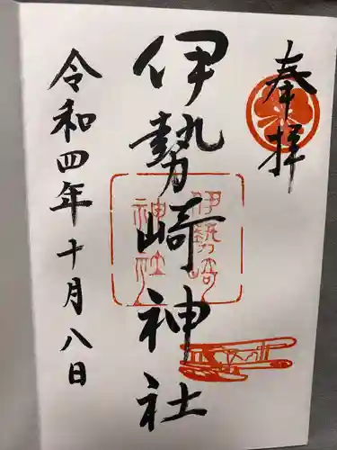 伊勢崎神社(群馬県)