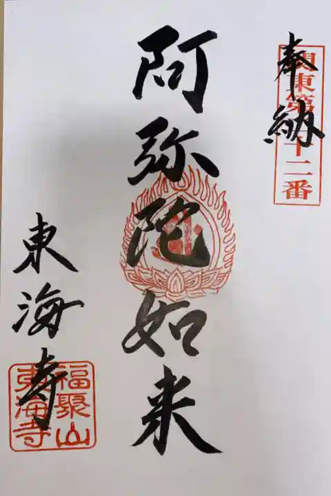 関東88カ所霊場 第22番札所