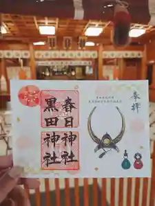 春日神社(福岡県) 2026年03月01日(日)〜(2026年02月28日(土) 17時42分38秒投稿)