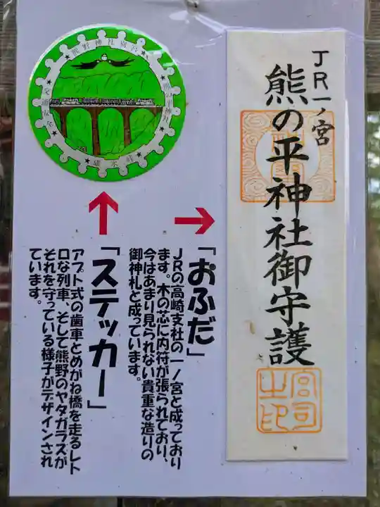 熊ノ平神社(群馬県)