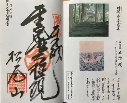 金毘羅寺の御朱印