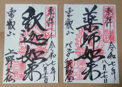 上野大佛(東京都)