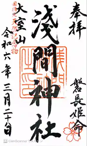 大室山浅間神社(静岡県)