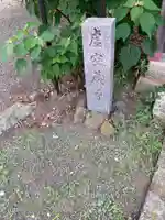 虚空蔵堂(神奈川県)