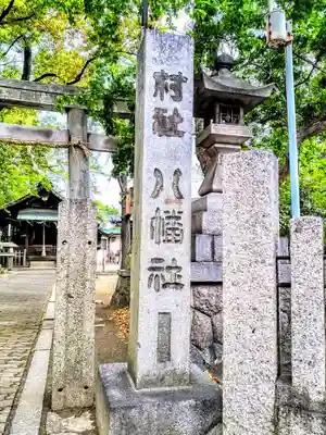 八幡社(吹上八幡社)のその他建物