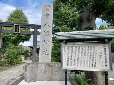 鷺宮八幡神社(東京都)