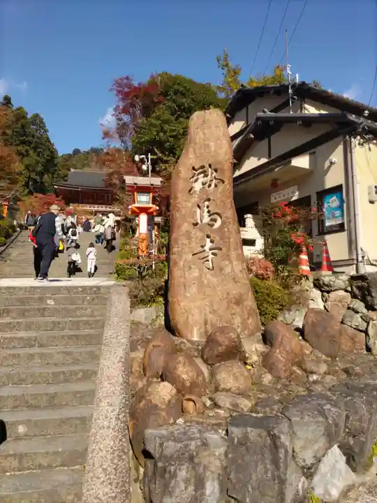 鞍馬寺(京都府)