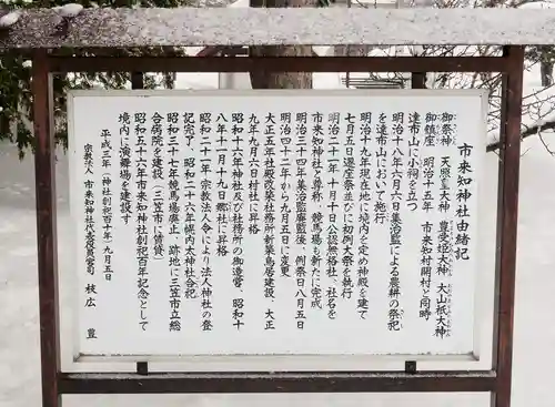 市来知神社(北海道)