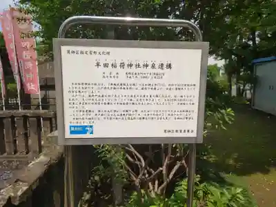 半田稲荷神社のその他建物