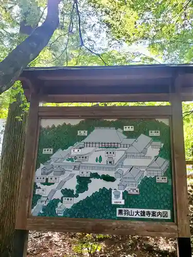 大雄寺(栃木県)