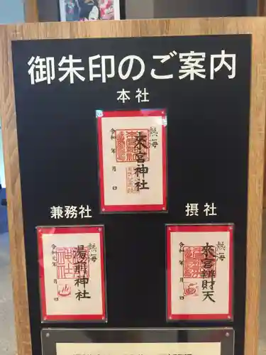 來宮神社のその他建物