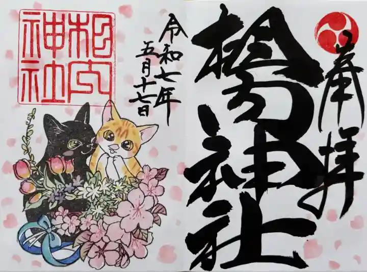 相内神社(北海道)