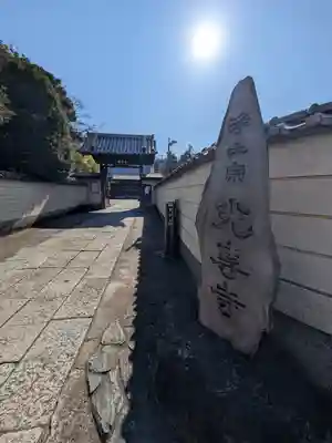 光専寺(東京都)