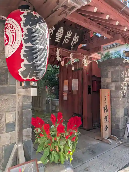 陽運寺(東京都)
