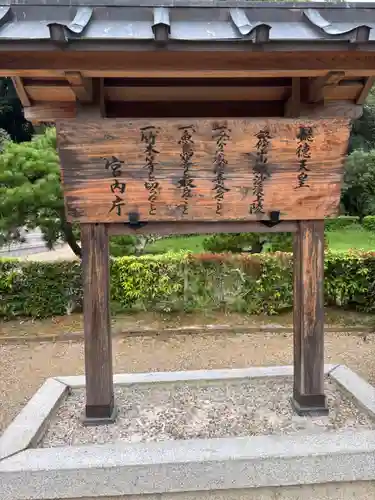 懿徳天皇陵（畝傍山南繊沙渓上陵）(奈良県)