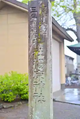 楊原神社(静岡県)