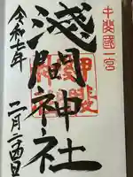 甲斐國一宮 浅間神社(山梨県)